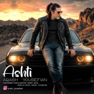 آشتی