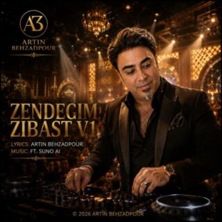 زندگیم زیباست