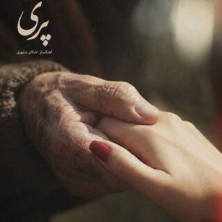 پری