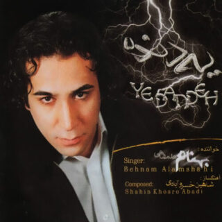 عشق من