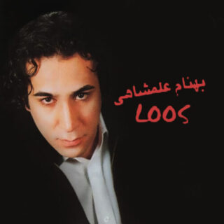 لوس