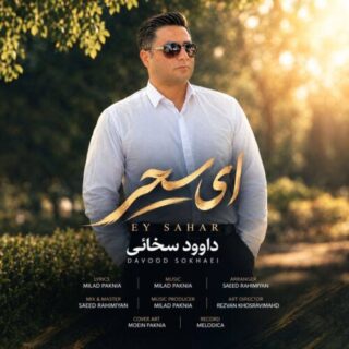 ای سحر