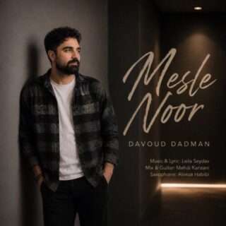 مثل نور