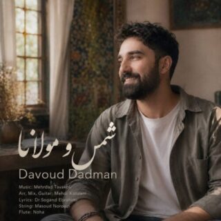 شمس و مولانا