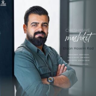 چشمای مشکیت
