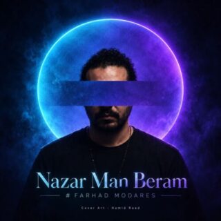 نزار من برم