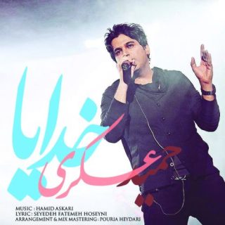خدایا