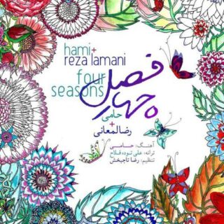چهار فصل