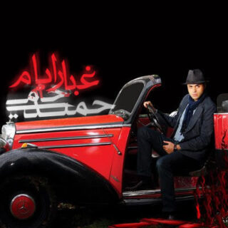 غبار آینه