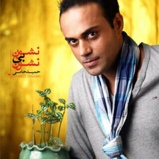نشون به این نشونه