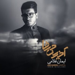 بهت حق میدم