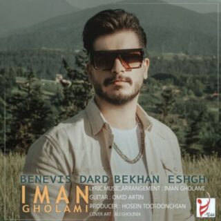بنویس درد بخوان عشق
