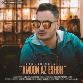امون از عشق