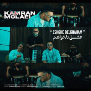 عشق دلخواهم