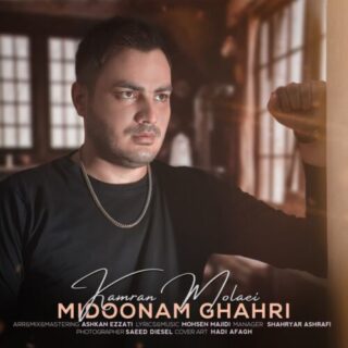 میدونم قهری