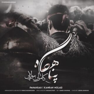 پناهگاه