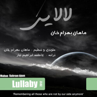 لالایی