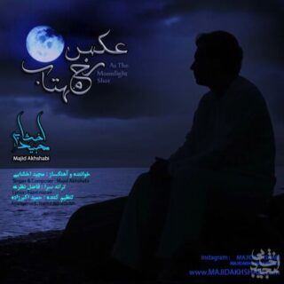 عکس رخ ماهت