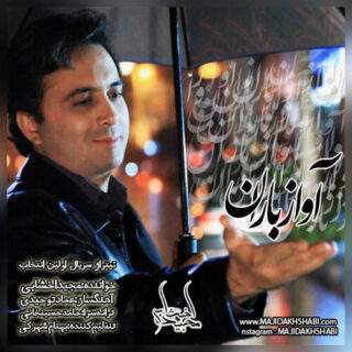 اواز باران