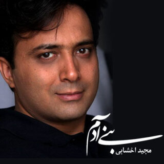بنی آدم