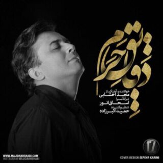 دقایق حرام