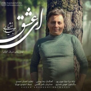 ای عشق