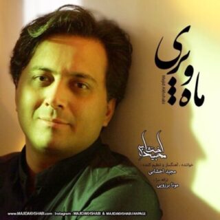 ماه و پری
