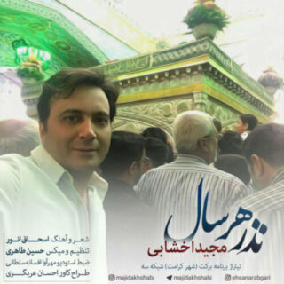 نذر هر سال