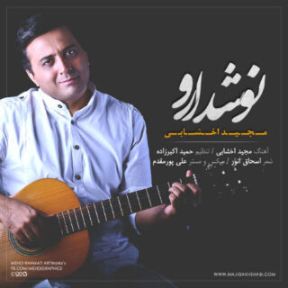نوش دارو