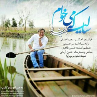 سالی که می خوام