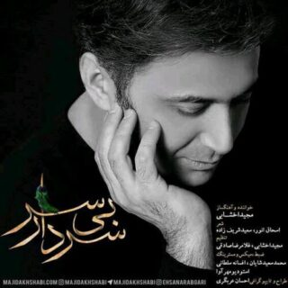 سردار بی سر