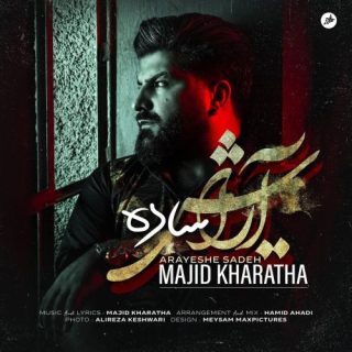 آرایش ساده