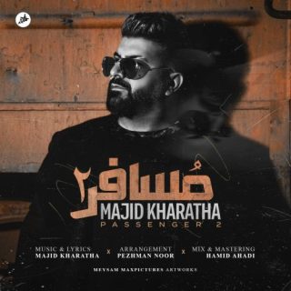 مسافر 2 (ورژن ویلون)