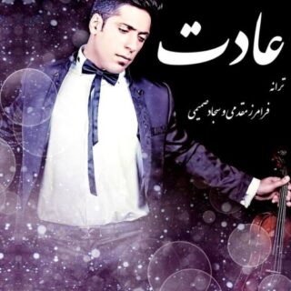 عادت