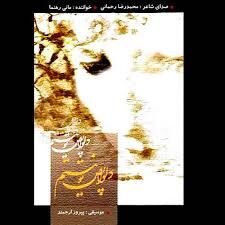 با یاد گذشته