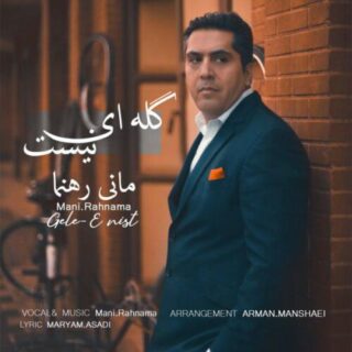 گله ای نیست