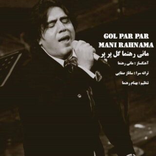 گل پرپر