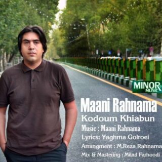 کدام خیابان