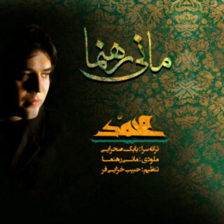 یا محمد