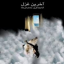 زمستون