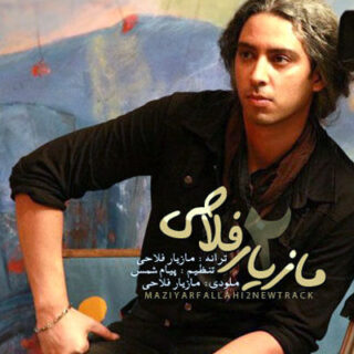 تو که میدونستی