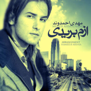 ازم بریدی