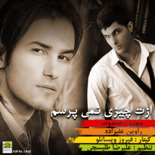 ازت چیزی نمیپرسم