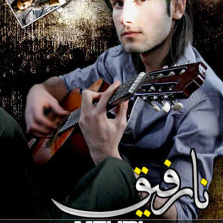 نارفیق