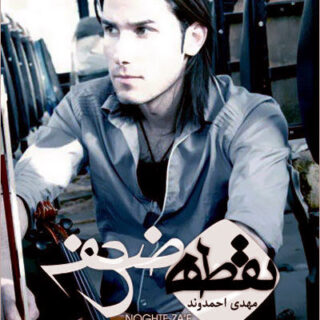 نقطه ضعف
