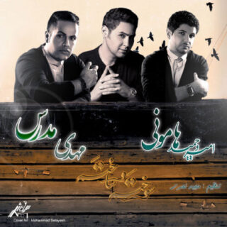 سوختم و ساختم
