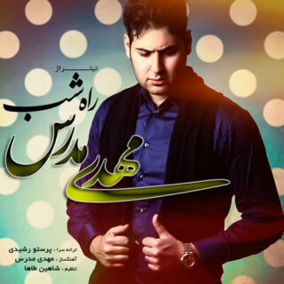 راه شب