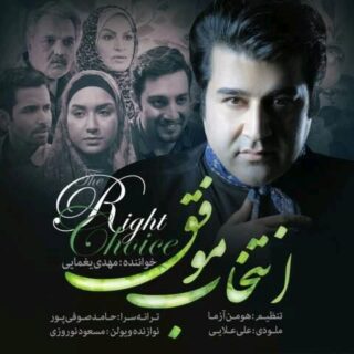 انتخاب موفق