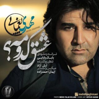 عشق خودمه