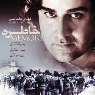 خاطره